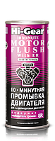 Синтетична промивка двигуна Hi-Gear 10 minute motor flush with er 444 мл.