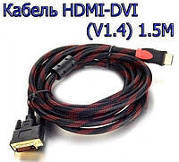 Кабель HDMI - DVI ферит. 1,5 метра для аудио и видео техники