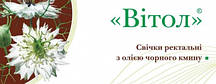 Свічки Вітол з маслом чорного кмину 10 шт Грін Віза