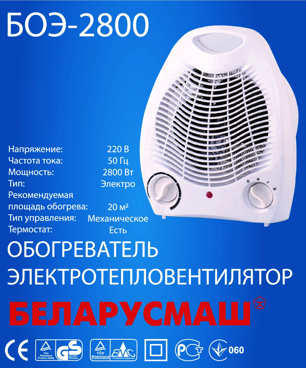 Обігрівач тепловентилятор Беларусмаш 2800