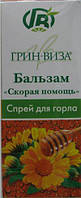Спрей для горла з прополісом 30мл /Грін-віза/