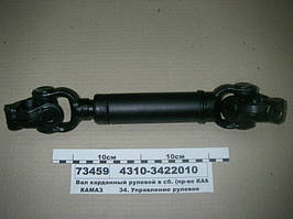 Вал рульового управління КАМАЗ 4310 карданний у зборі 4310-3422010