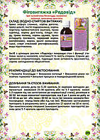 Родовід фітовитяжка 40 мл