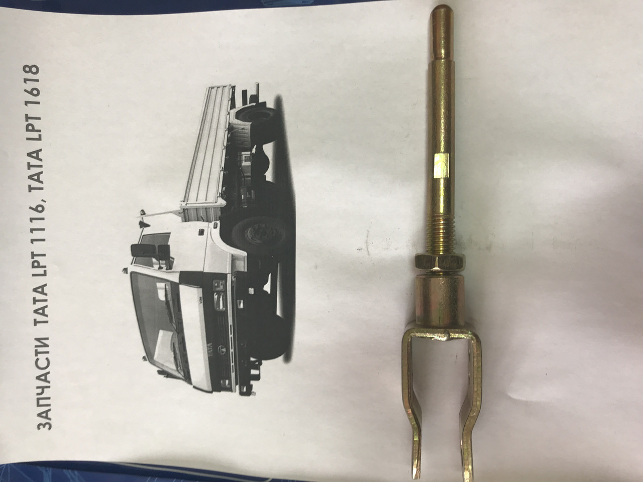 Купить Шток ПГУ на ТАТА 1116, 1618, цена 198 грн — Prom.ua (ID#1077136086)