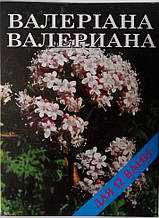 Сіль для ванн з лікувальними властивостями "Валеріана" (500 гр)