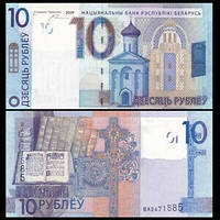 Belarus Беларусь 10 Rubles 2016 ( 2009 ) P. 38a UNC