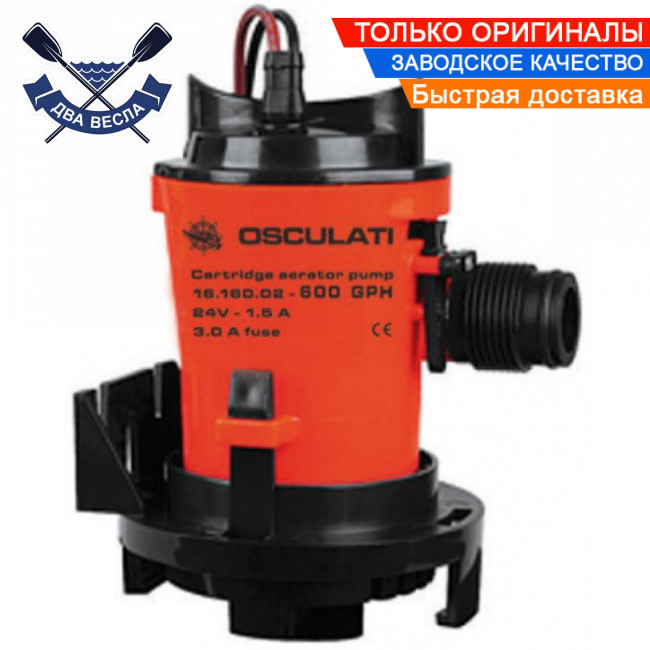 Заглибна помпа АЕРАТОР трюмна 2-в-1 EuroPump 2280л/год 12V/3А аерація ємності з уловом Osculati 16.160.01