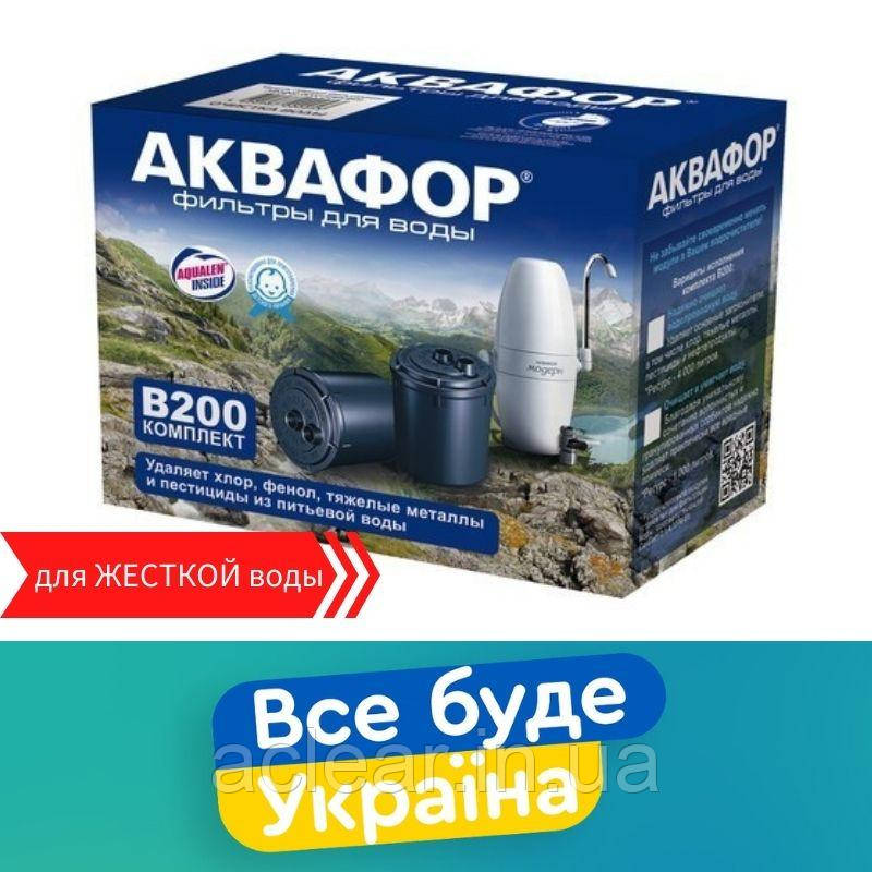 B200 Пом'якшуючий / Змінні модулі на фільтр Аквафор Модерн (змінні елементи В200 - 1 комплект), фото 1