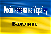 Війна в Україні !