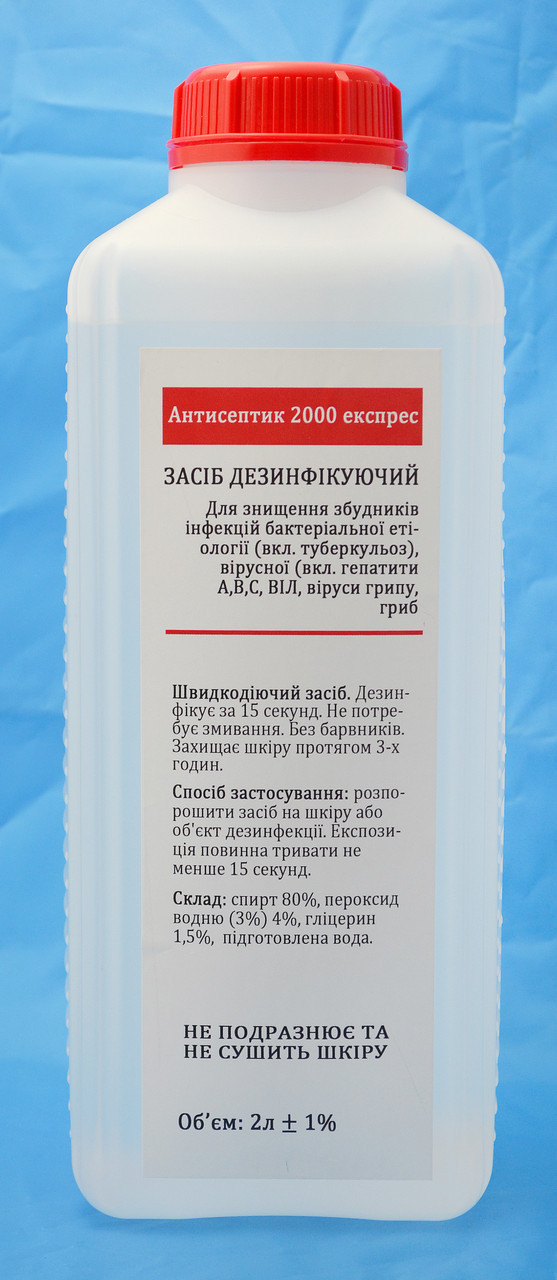 Антисептик AHD (агд) експрес 2000 на спиртовій основі 2 л