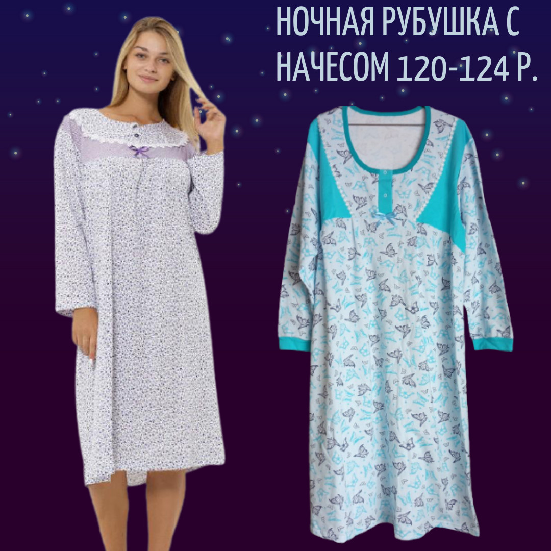 Жіноча ночнушка з начосом Україна розмір 120-124р 30025110