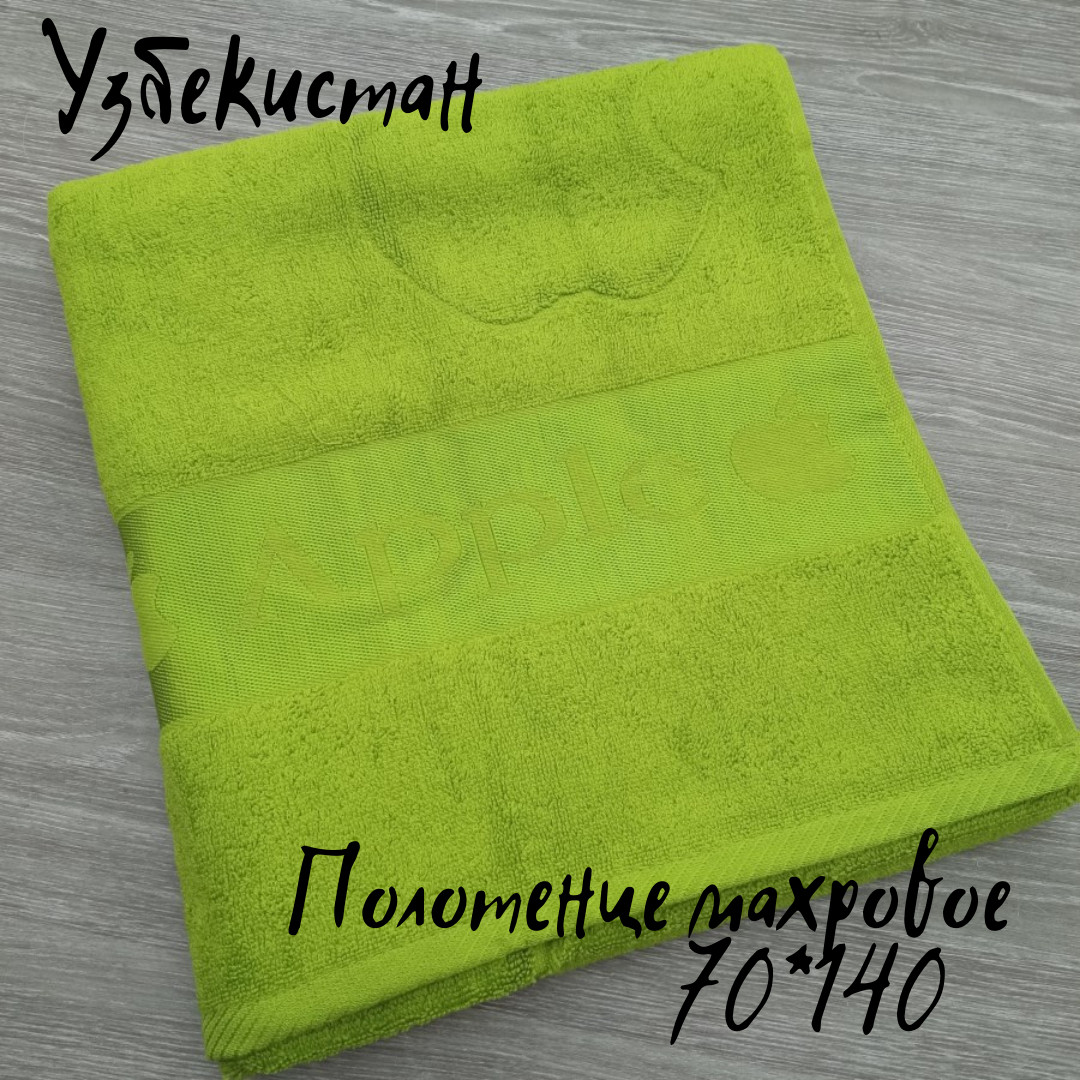 Рушник банний 70*140 А. салатова щільність 450 (Арт : 26) 30033431, фото 1