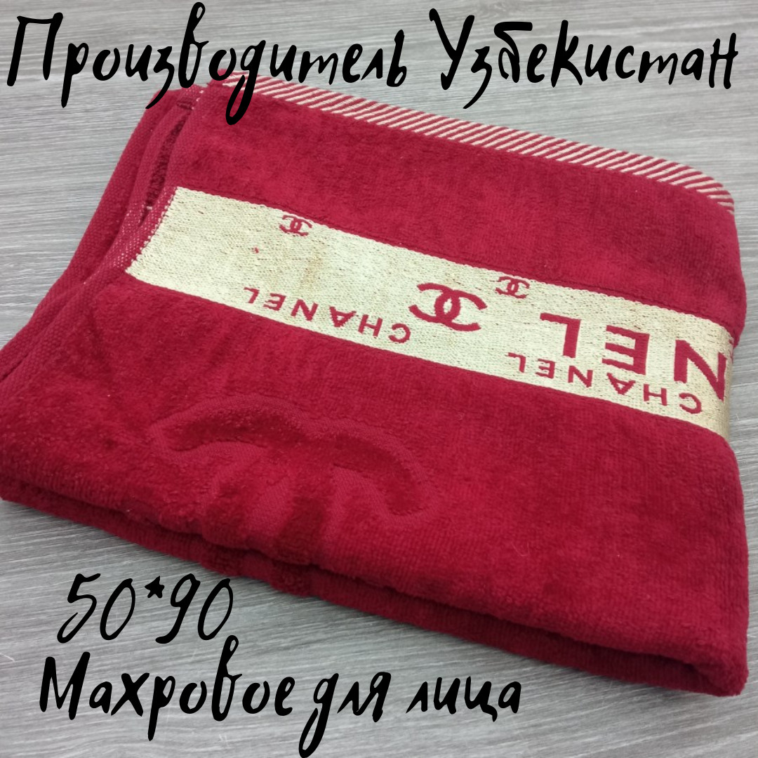 Рушник для обличчя 50*90 CHANEL велюр бордо , щільність 450(Арт:37) 30033026, фото 1