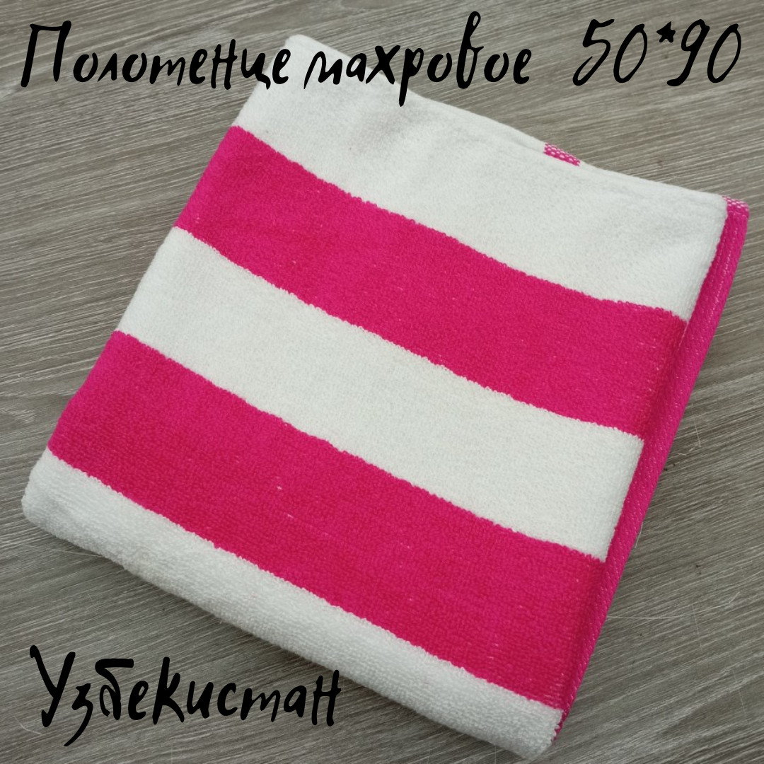 Рушник для обличчя 50*90 страйфин (АРТ:27) 30033433, фото 1