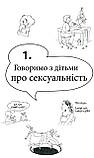 Тату, а де в мене сперматозоїди? Діти питають - батьки відповідають. Бабік Марек, фото 8