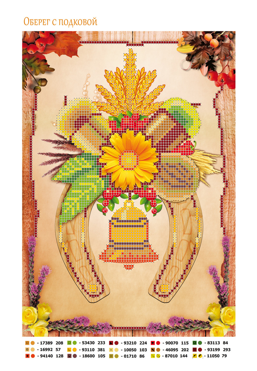 Схема для вишивки бісером "Оберіг з підковою", фото 1