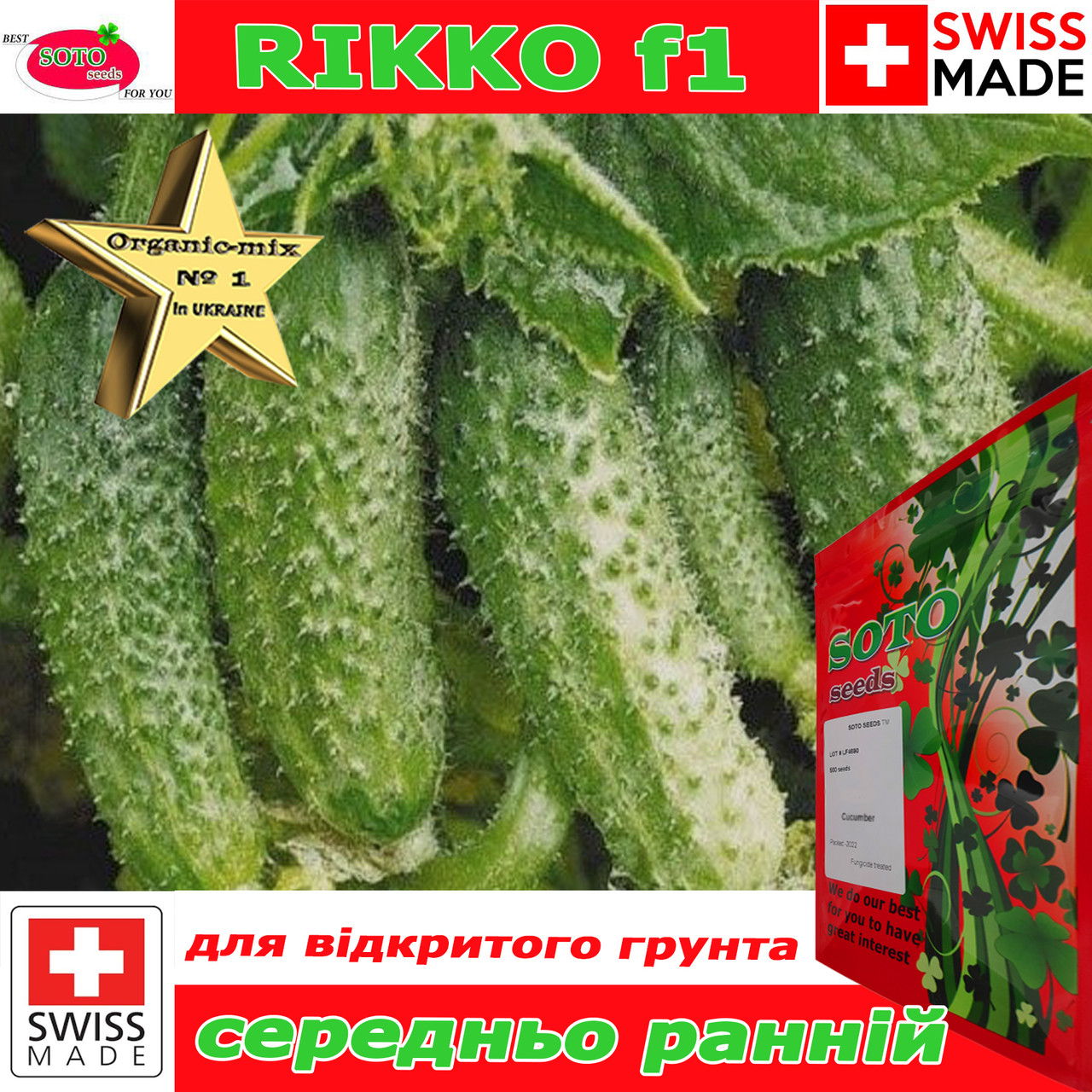 Високоурожайний огірок із букетною зав'язкою для відкритого ґрунту РІККО F1 ТМ SOTO Seeds Швейцарія, 500 насіння