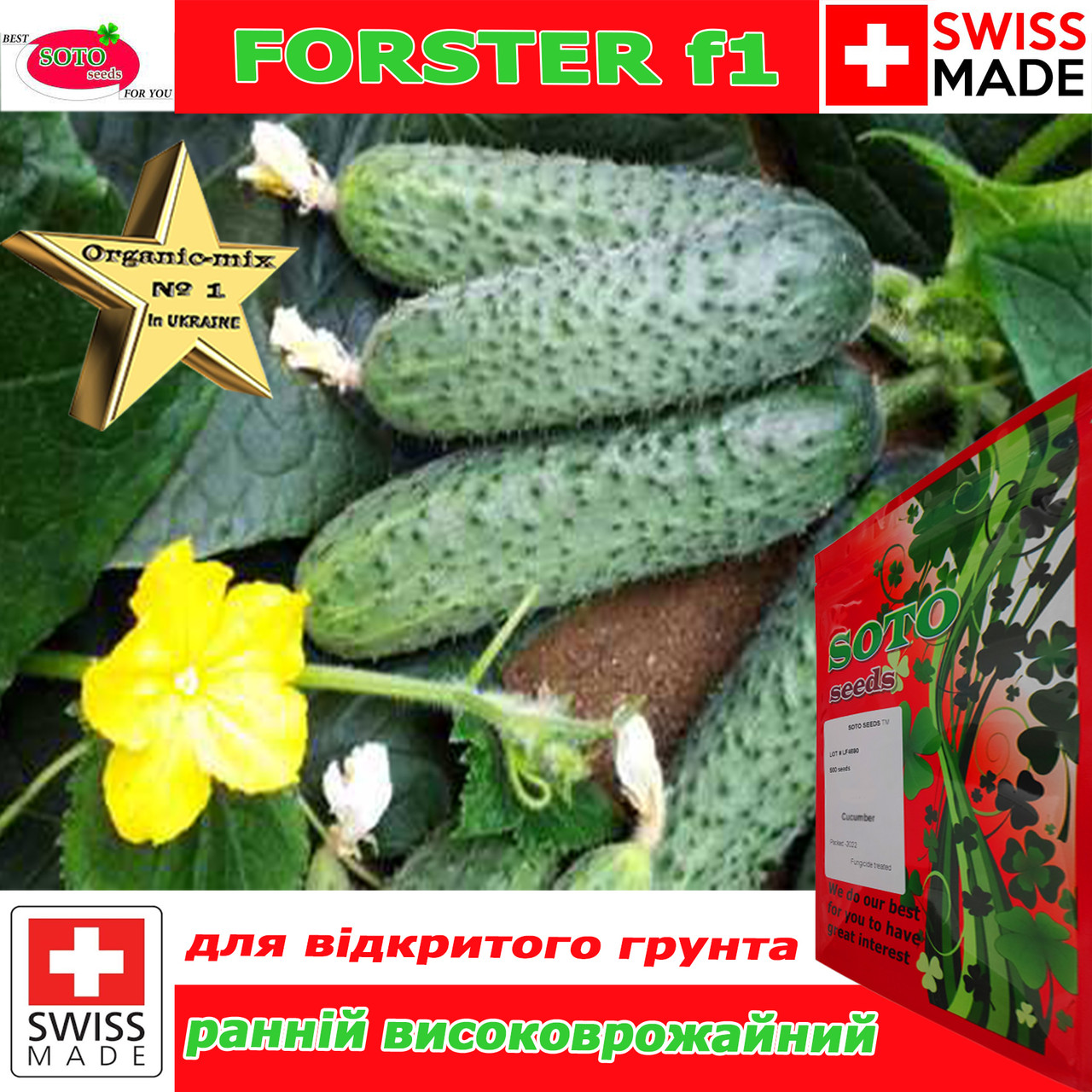 Огірок високопродуктивний, польовий ФОРСТЕР F1 ТМ SOTO Seeds Швейцарія, 500 насінин
