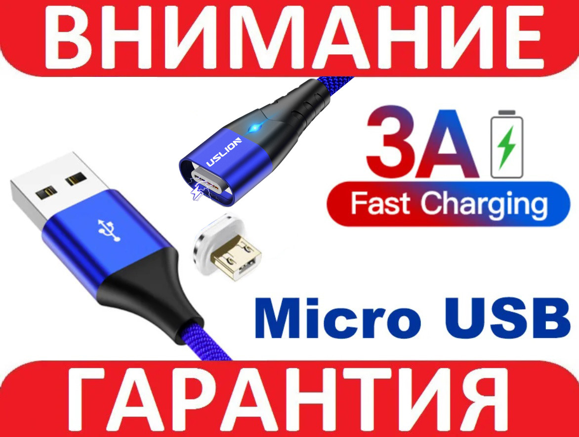 Магнітний кабель QC3.0 MicroUSB для швидкого заряджання 3 А