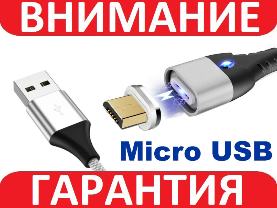 Магнітний кабель QC3.0 MicroUSB для швидкого заряджання 3 А