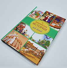 Біблійні історії для дітей 6+ (російська мова), фото 3