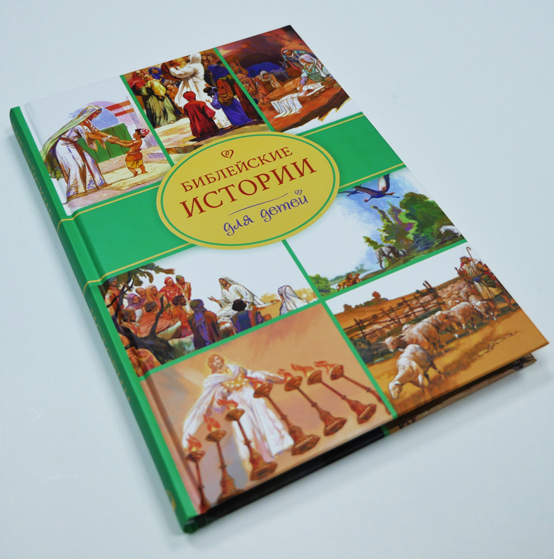 Біблійні історії для дітей 6+ (російська мова)