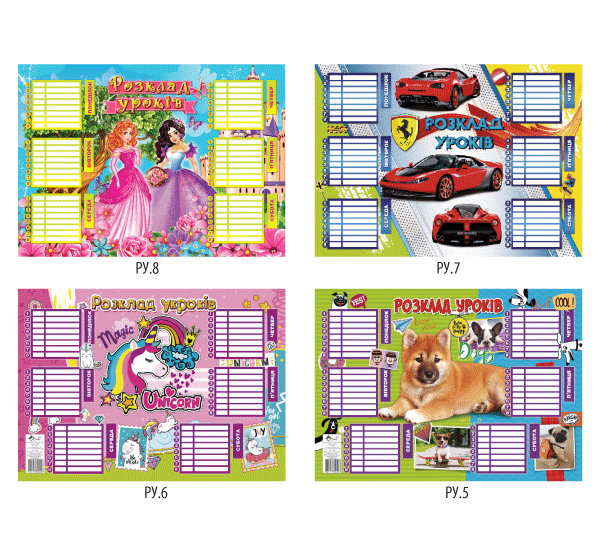 Розклад уроків та занять A3 №УП-53/Рюкзачок/(30)