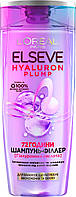 Шампунь-філлер Loreal Elseve "Hyaluron Plump" (250мл.)