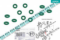 Уплотняющее кольцо топливной системы ( сальник / прокладка ) редукционного клапана 1шт ?F00VD38011 Citroen /