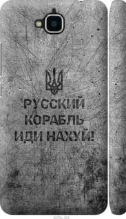 На Huawei Y6 Pro Російський військовий корабель іди на v4 "5223c-355-851", фото 2
