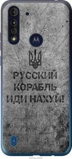 На Motorola G8 Power Lite Російський військовий корабель іди на v4 "5223u-2032-851", фото 2