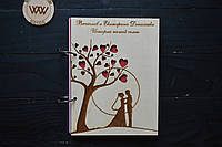 Альбом, книга для пожеланий, гостевая книга на свадьбу из дерева с именной гравировкой. Пара под деревом А5
