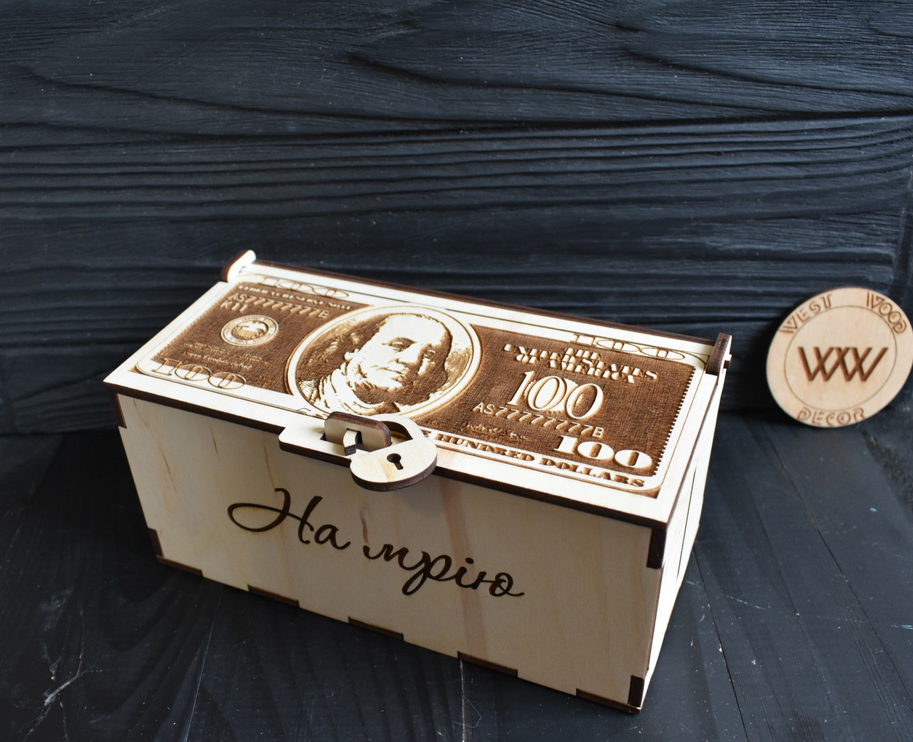 Шкатулка скринька для купюр "На мрію", скарбничка для грошей з фанери з гравіюванням 100 $, фото 1