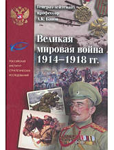 Велика Світова війна 1914-1918 рр.. Баїів А.