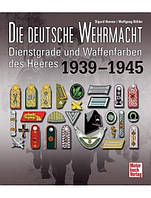 Die deutsche Wehrmacht Dienstgrade und Waffenfarben des Heeres 1939-1945. Henner S., Bohler W.