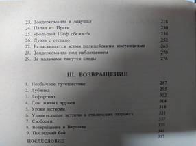 Велика гра: Спогади радянського розвідника.. Трепер Л., фото 3