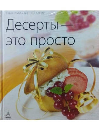 Десерти — це просто., фото 2