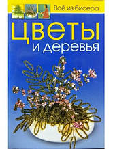 Квіти та дерева. Карлессі М.