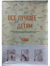Все найкраще дітям (подарунковий комплект із 3 книг). Ейестад Г., Берман Р., Мороз А., Хайнц М.