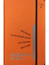 Валізи історії. Монова О., Сергій Сергеєвич (Saigon), Коваленво О., Кутовський Я.