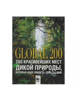 200 красивих місць дикої природи, які треба побачити, поки ти живий. Андрронова І., фото 2