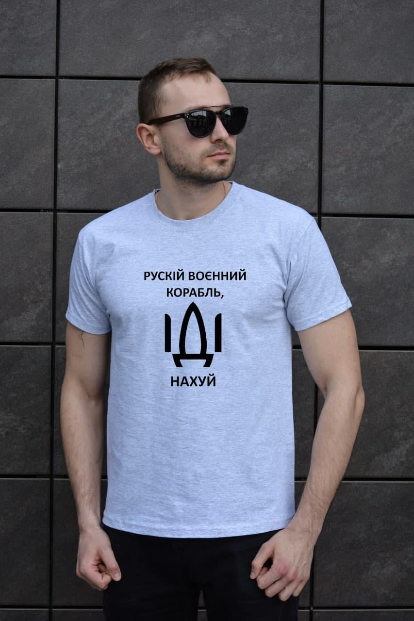 Футболка чоловіча Рускій воєнний карабль іді нах**