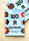 Що я відчуваю? Страуб Джош, Страуб Крісті, фото 2