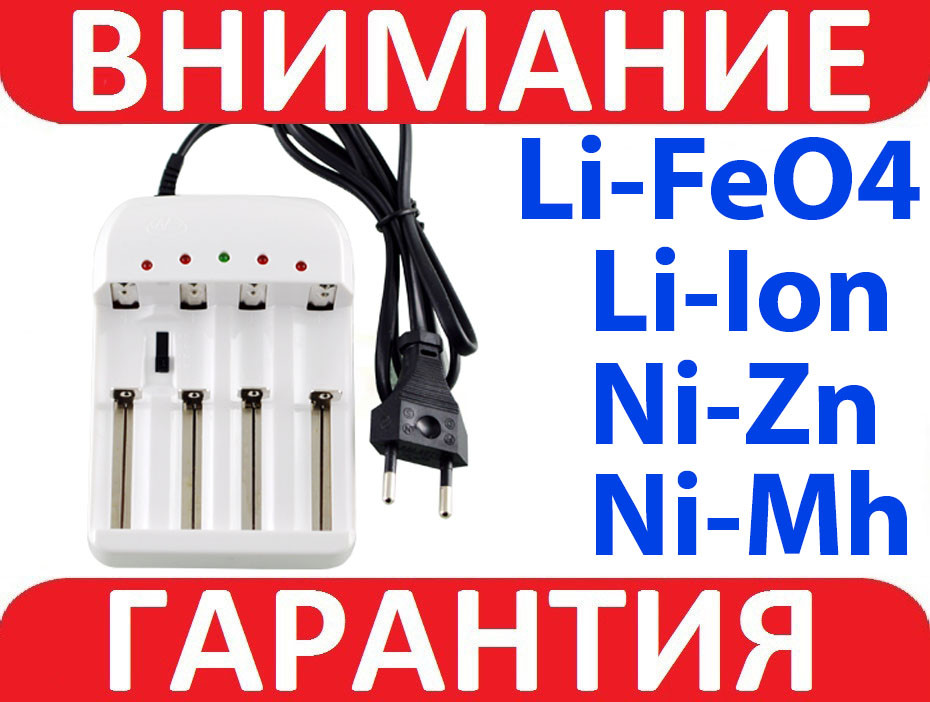 Універсальне зарядне Li-Ion, Li-FeO4, Ni-Zn, Ni-Mh