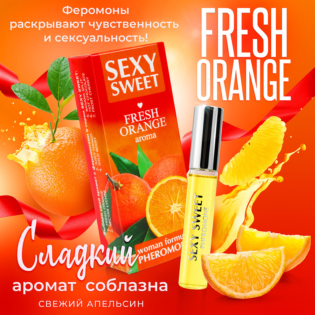 SEXY SWEET FRESH ORANGE ПАРФЮМОВАНИЙ ЗАСІБ ДЛЯ ТІЛА З ФЕРОМОНАМИ