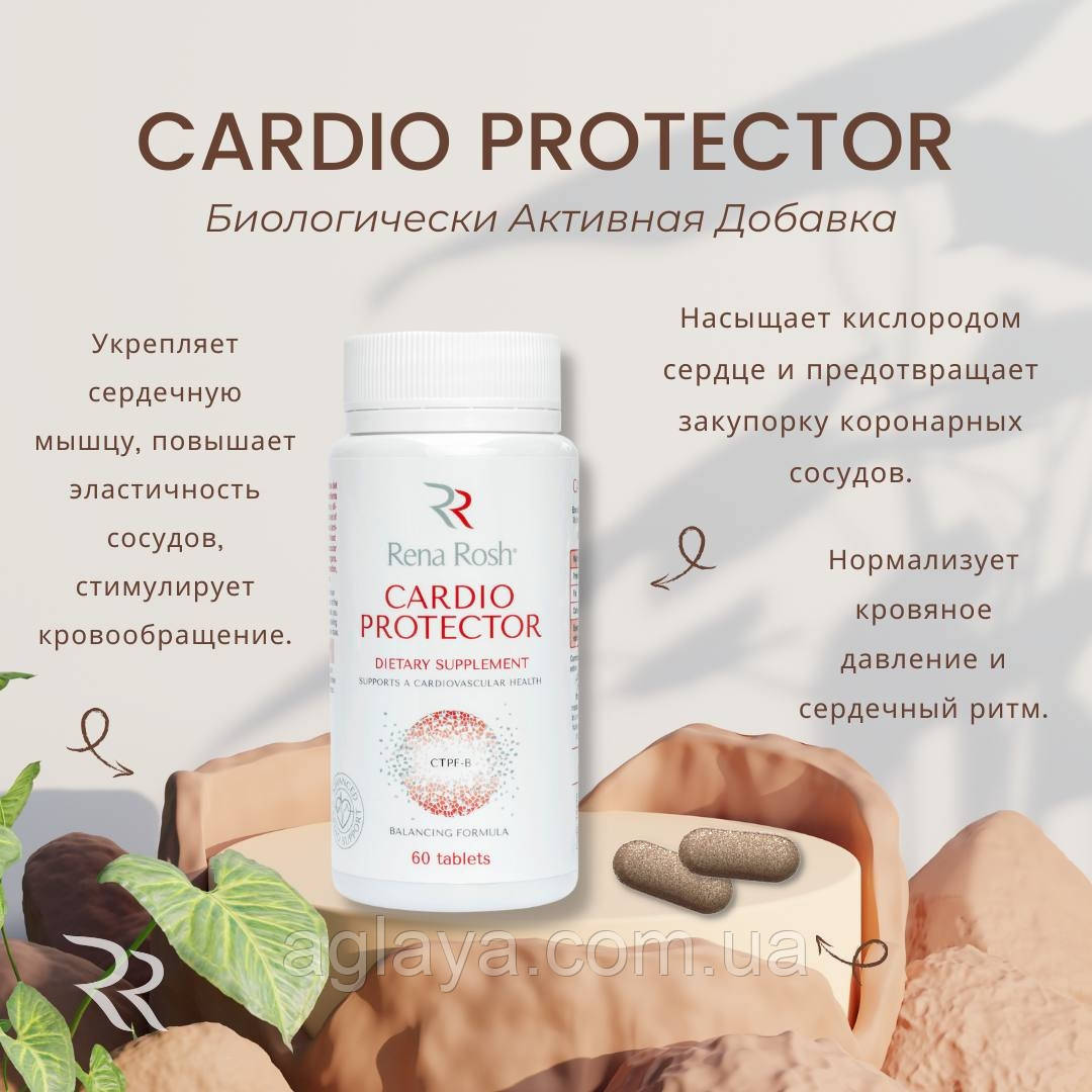 Біологічно активна домішка Rena Rosh CARDIO PROTECTOR, 60 капсул, Ізраела, фото 1