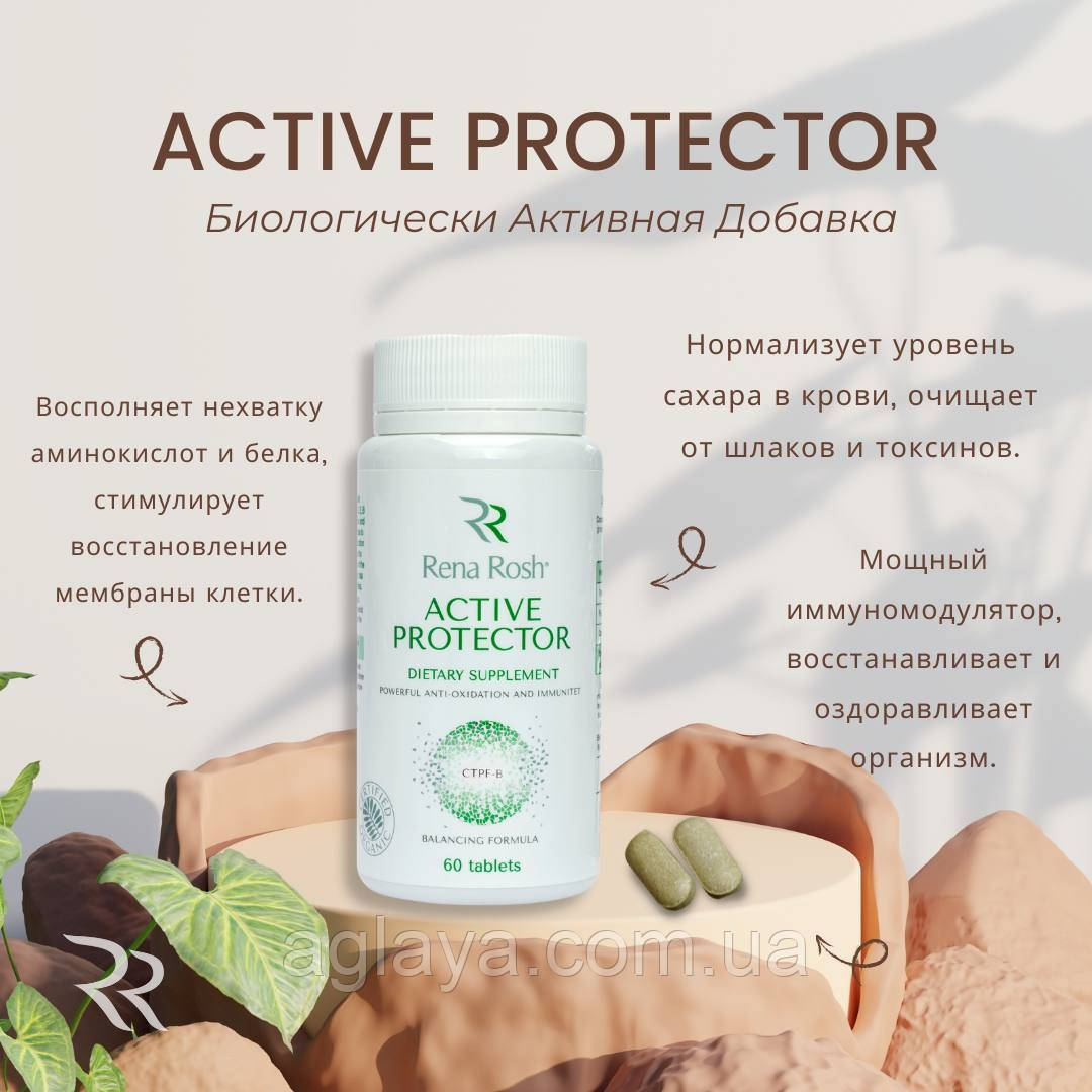 Біологічно активна домішка Rena Rosh ACTIVE PROTECTOR, 60 капсул, Ізраела, фото 1