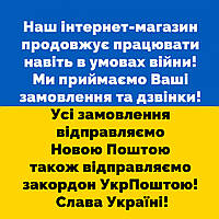 Ми працюємо! Відправляємо замовлення Новою Поштою! Слава Україні!