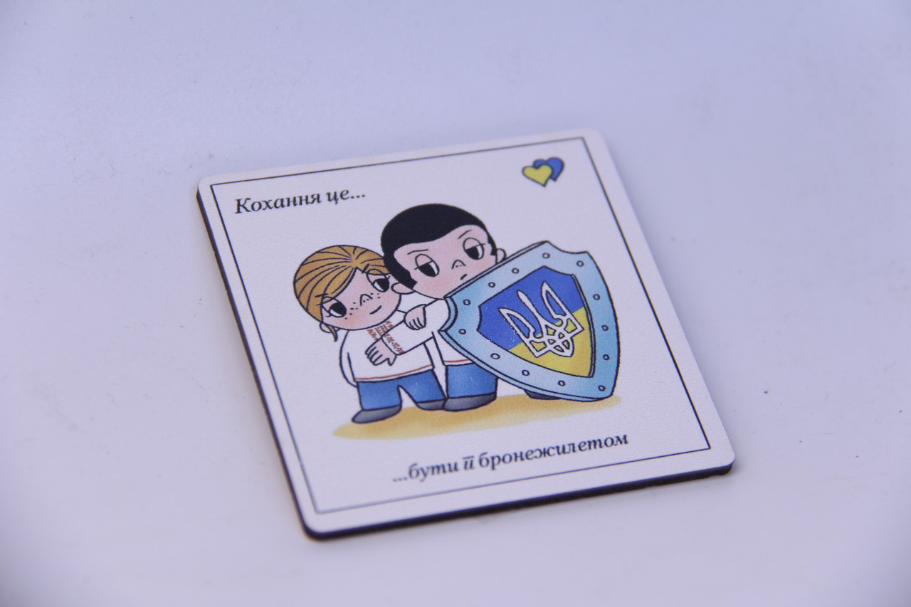 Магніт з друком "Кохання це..."