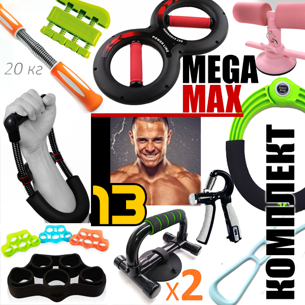Набір еспандерів для фітнесу 13 тренажерів CONTEC Fitness MEGA MAX 13 in 1, фото 1